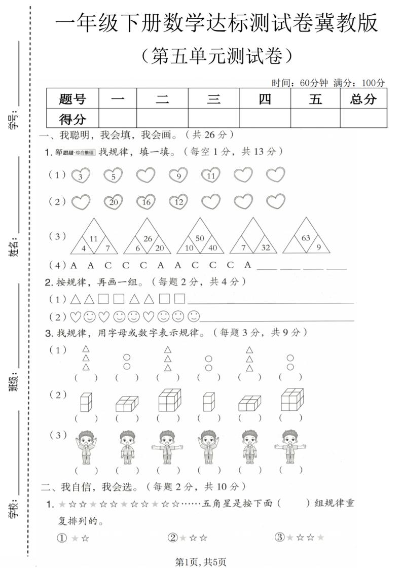 一年级下数学第五单元达标测试卷《冀教版》-青禾学社