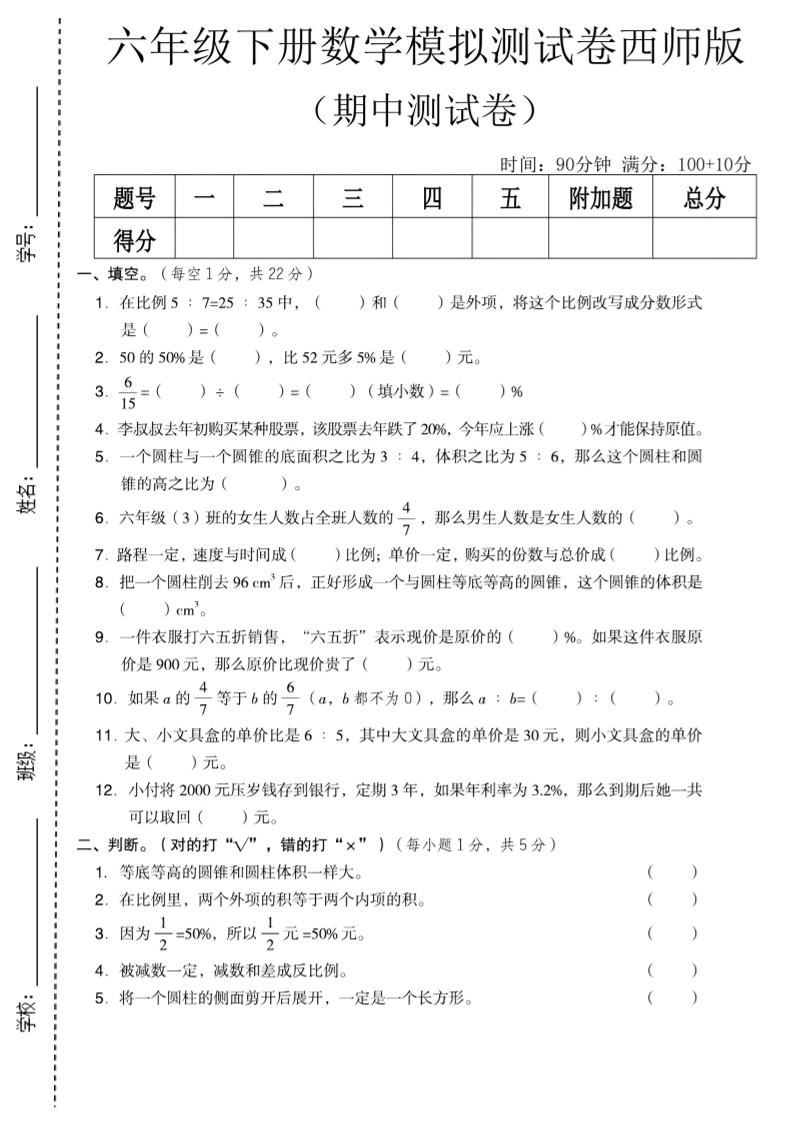 六年级下数学期中模拟测试卷《西师版》-青禾学社