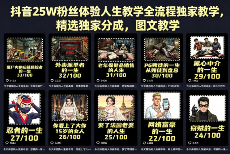 抖音25W粉丝体验人生教学全流程独家教学，精选独家分成，图文教学-青禾学社