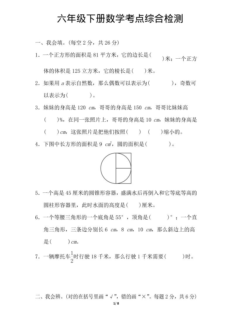六年级下数学综合练习1-青禾学社