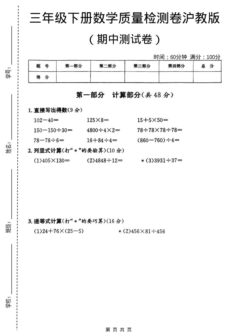 三年级下数学期中质量检测卷《沪教版》-青禾学社