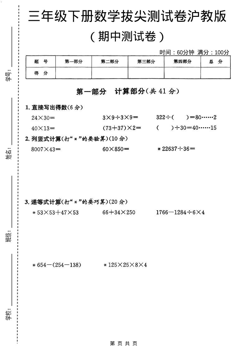 三年级下数学期中拔尖测试卷《沪教版》-青禾学社