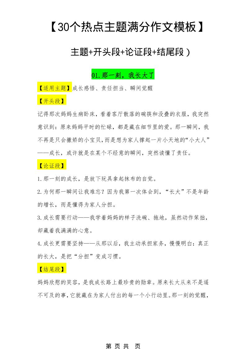 六年级下语文30个主题作文模板-青禾学社