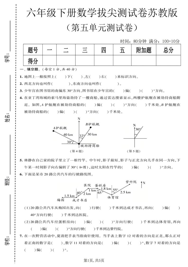 六年级下数学第五单元拔尖测试卷《苏教版》-青禾学社
