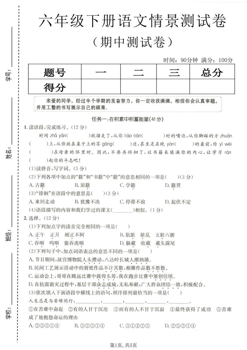 六年级下语文期中情景测试卷-青禾学社