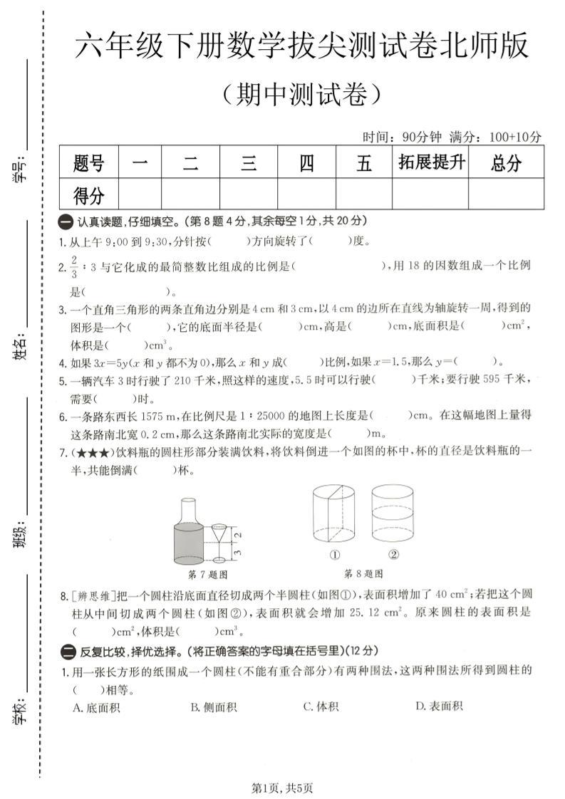 六年级下数学期中拔尖测试卷2《北师版》-青禾学社