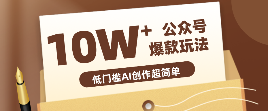 边上班边摸鱼！公众号拍照姿势赛道，小白也能快速起号变现，手把手教你月入6k+-青禾学社