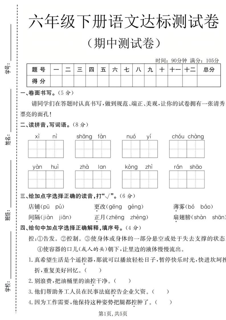 六年级下语文期中达标测试卷-青禾学社