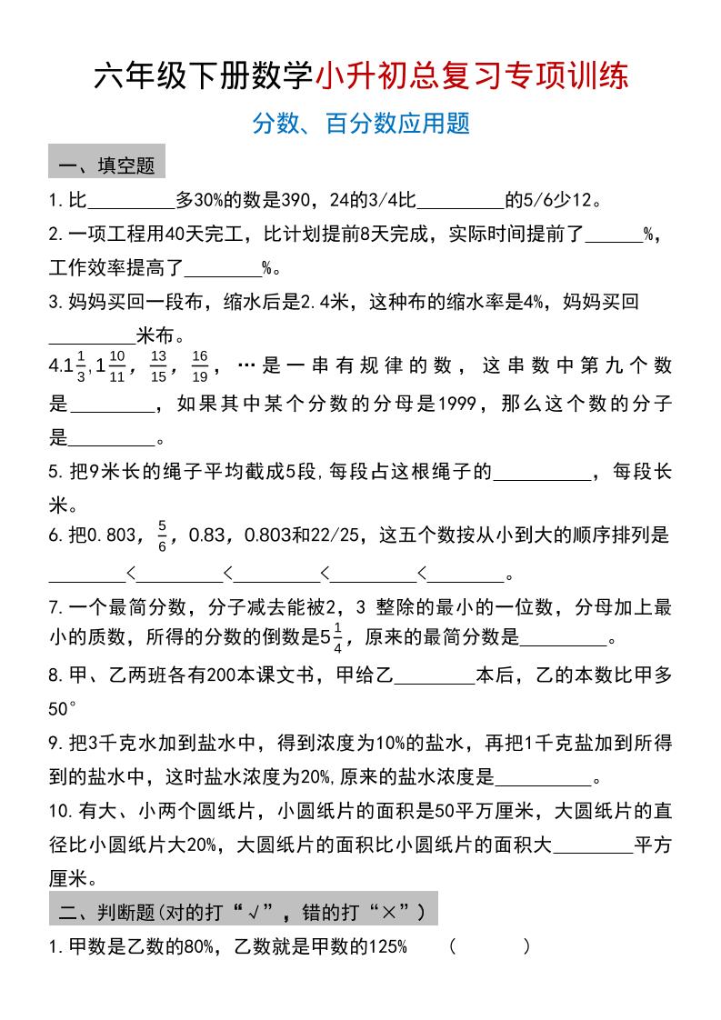 六年级下数学小升初总复习专项训练(2)-青禾学社