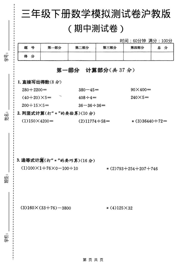 三年级下数学期中模拟测试卷《沪教版》-青禾学社