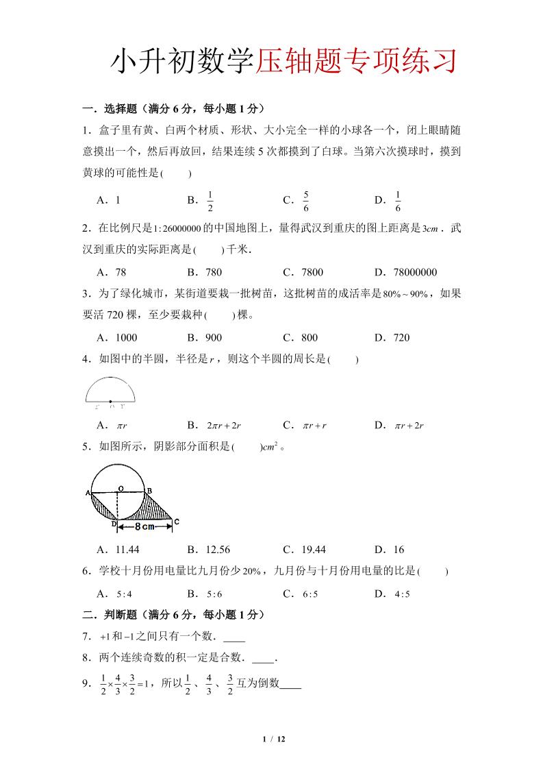 六年级下小升初数学压轴题专项练习-青禾学社