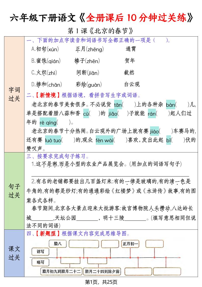 六年级下语文全册课后10分钟过关练-青禾学社