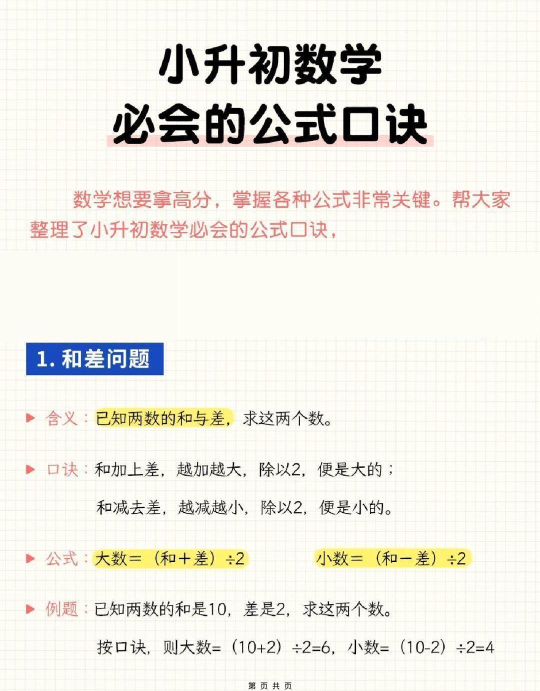 六年级下小升初数学必会的公式口诀-青禾学社