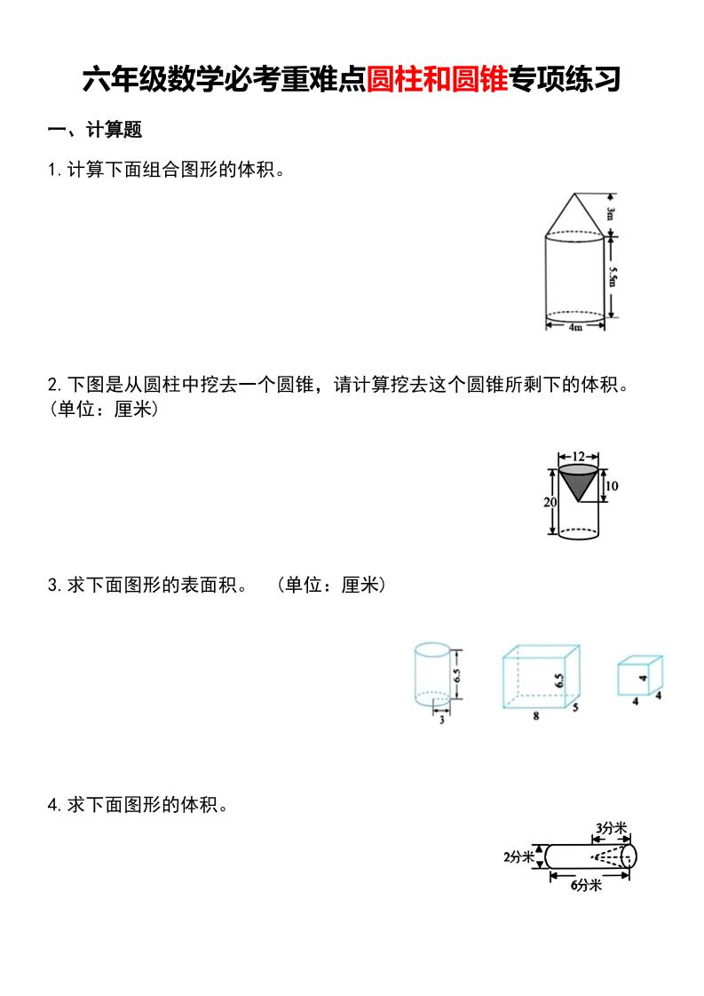 六年级下数学必考重难点圆柱和圆锥专项练习-青禾学社