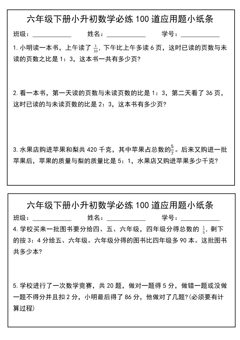 六年级下数学小升初每日应用题小纸条-青禾学社