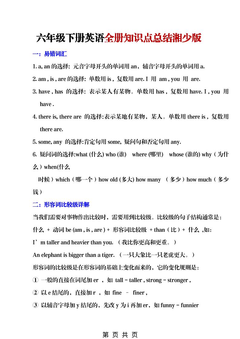 六年级下英语全册知识点总结《湘少版》-青禾学社