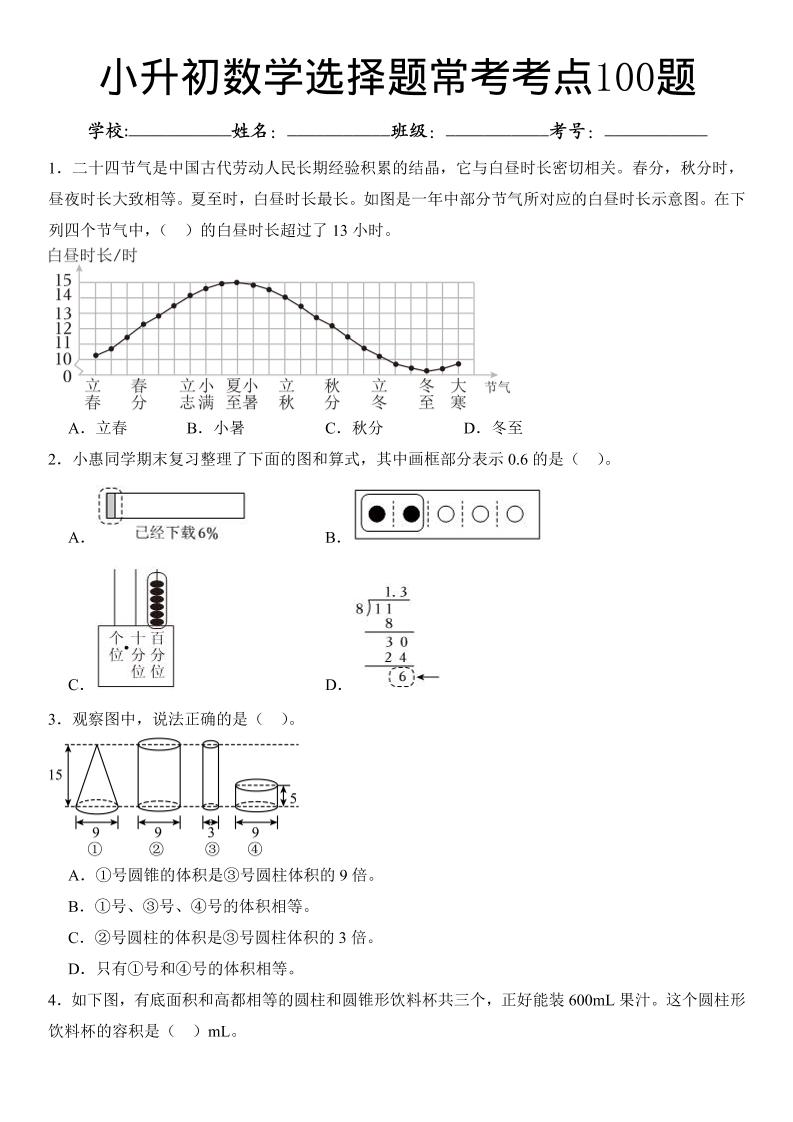 六年级下数学小升初常考考点100题-青禾学社
