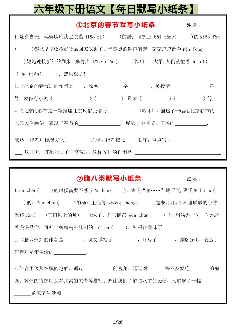 六年级下语文每日默写小纸条-青禾学社