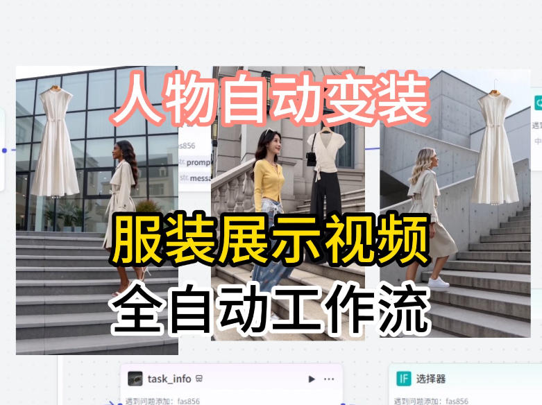 通过Coze工作流制作《商品宣传带货视频》，两分钟制作完成，从0到1演示搭建过程-青禾学社