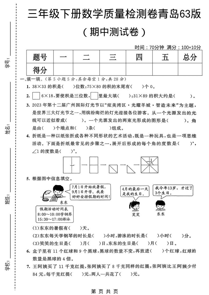 三年级下数学期中质量检测卷《青岛63版》-青禾学社