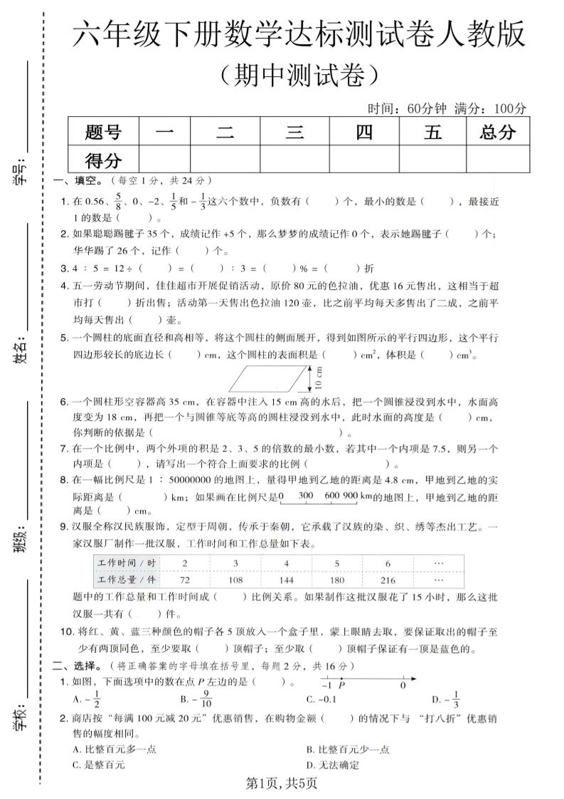 六年级下数学期中达标测试卷1《人教版》-青禾学社