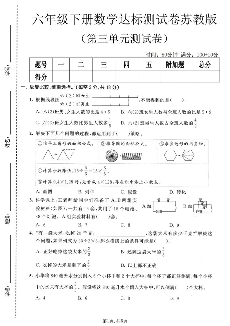 六年级下数学第三单元达标测试卷1《苏教版》-青禾学社