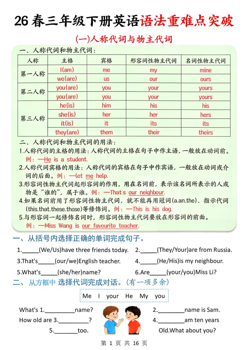 三下英语语法重难点突破训练（含答案16页）-青禾学社