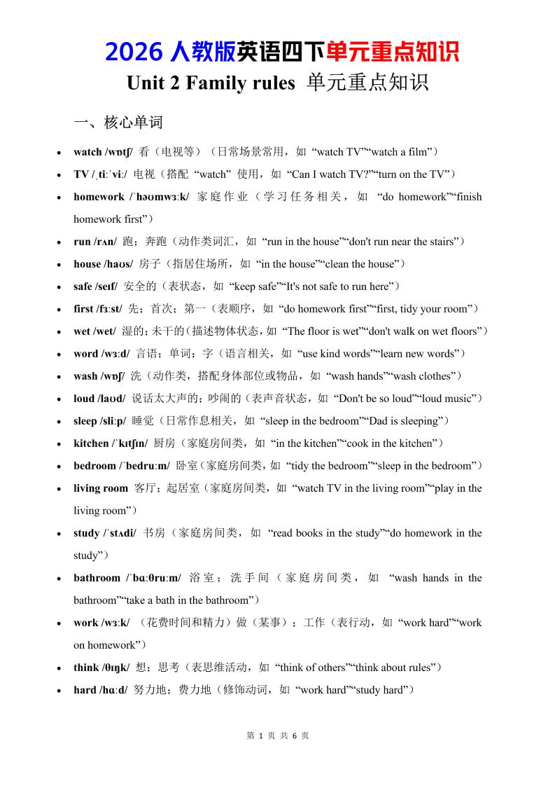 四年级下英语Unit2重点知识汇总《人教版PEP》-青禾学社