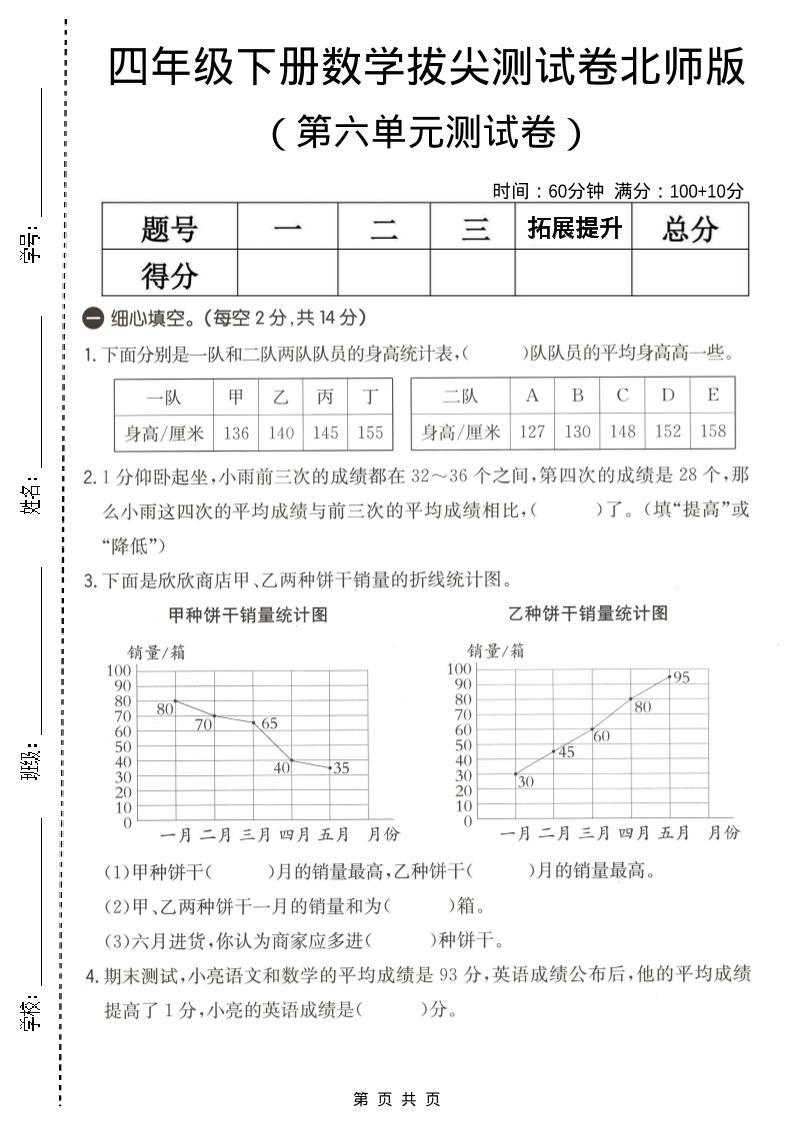 四年级下数学第六单元拔尖测试卷《北师版》-青禾学社