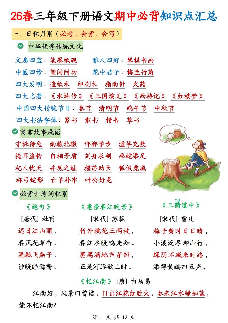 三下语文期中必背知识点汇总12页-青禾学社
