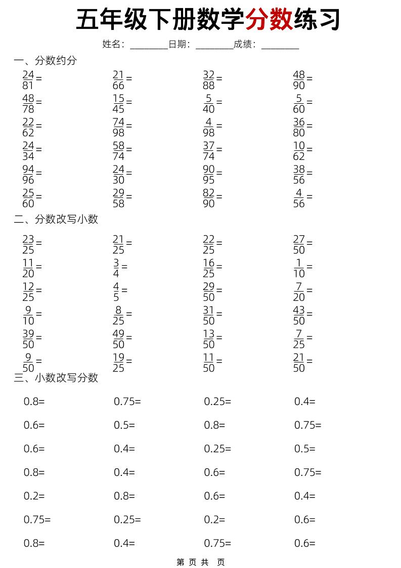 五年级下数学分数练习-青禾学社