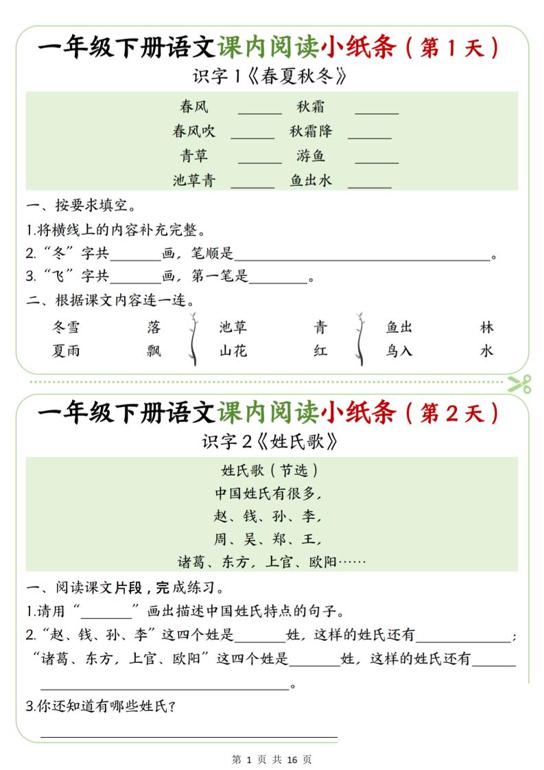 一年级下语文课内阅读专项练习-青禾学社