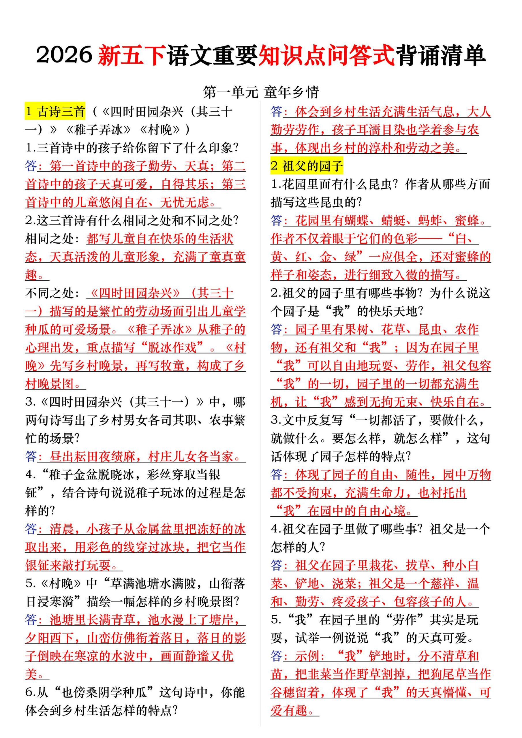 五年级下册语文每课重要知识问答卷（提问式背诵）-青禾学社