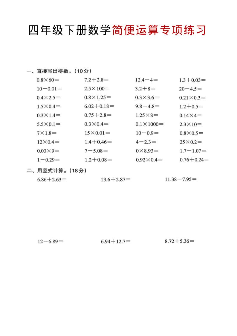 四年级下数学简便运算专项练习-青禾学社