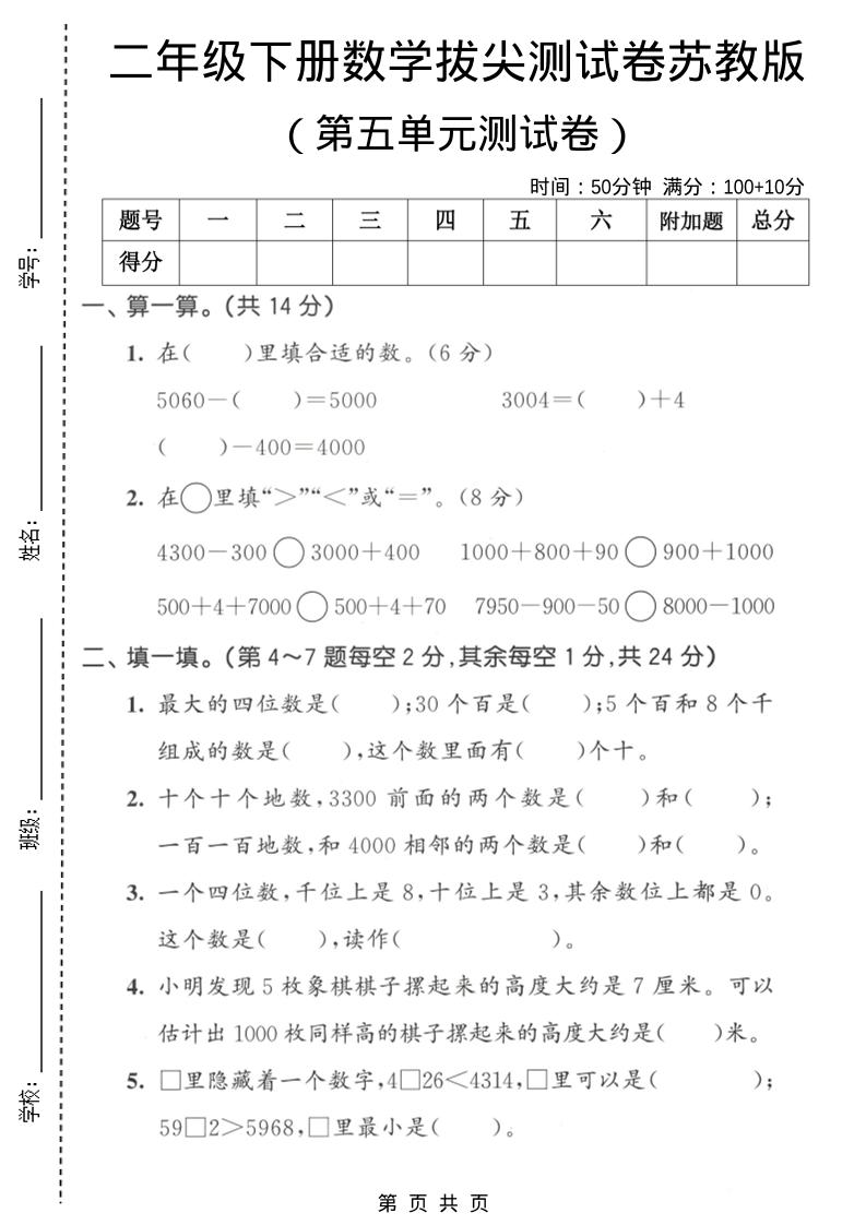 二年级下数学第五单元拔尖测试卷《苏教版》-青禾学社