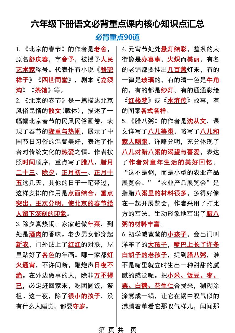 六年级下语文必背重点课内核心知识点汇总90道-青禾学社