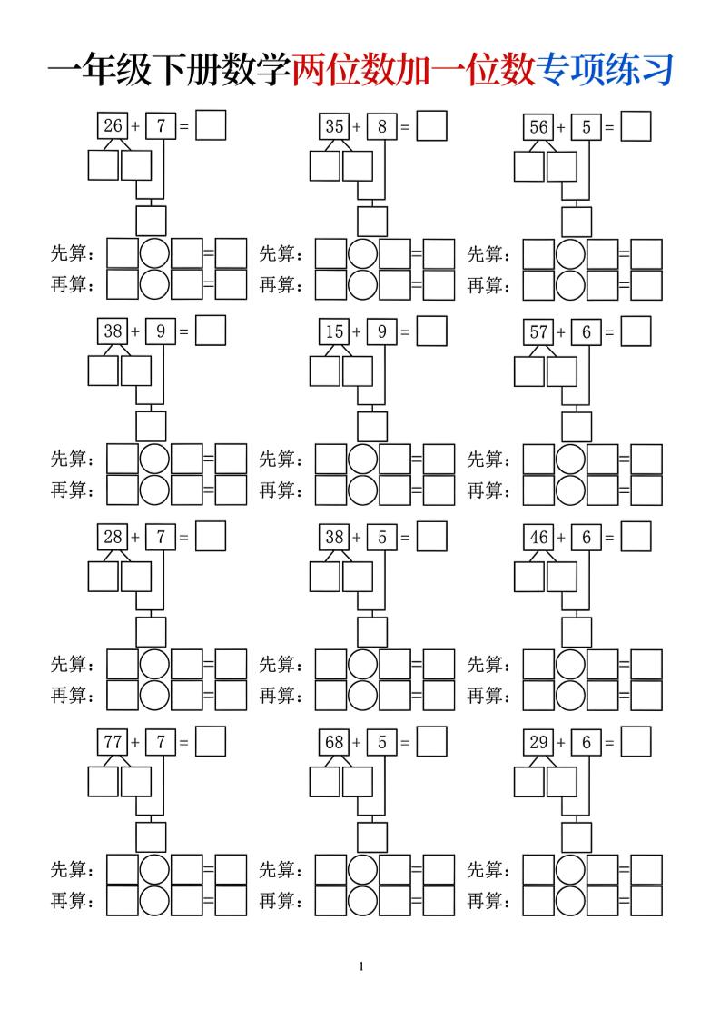 一年级下数学两位数加一位数专项练习-青禾学社