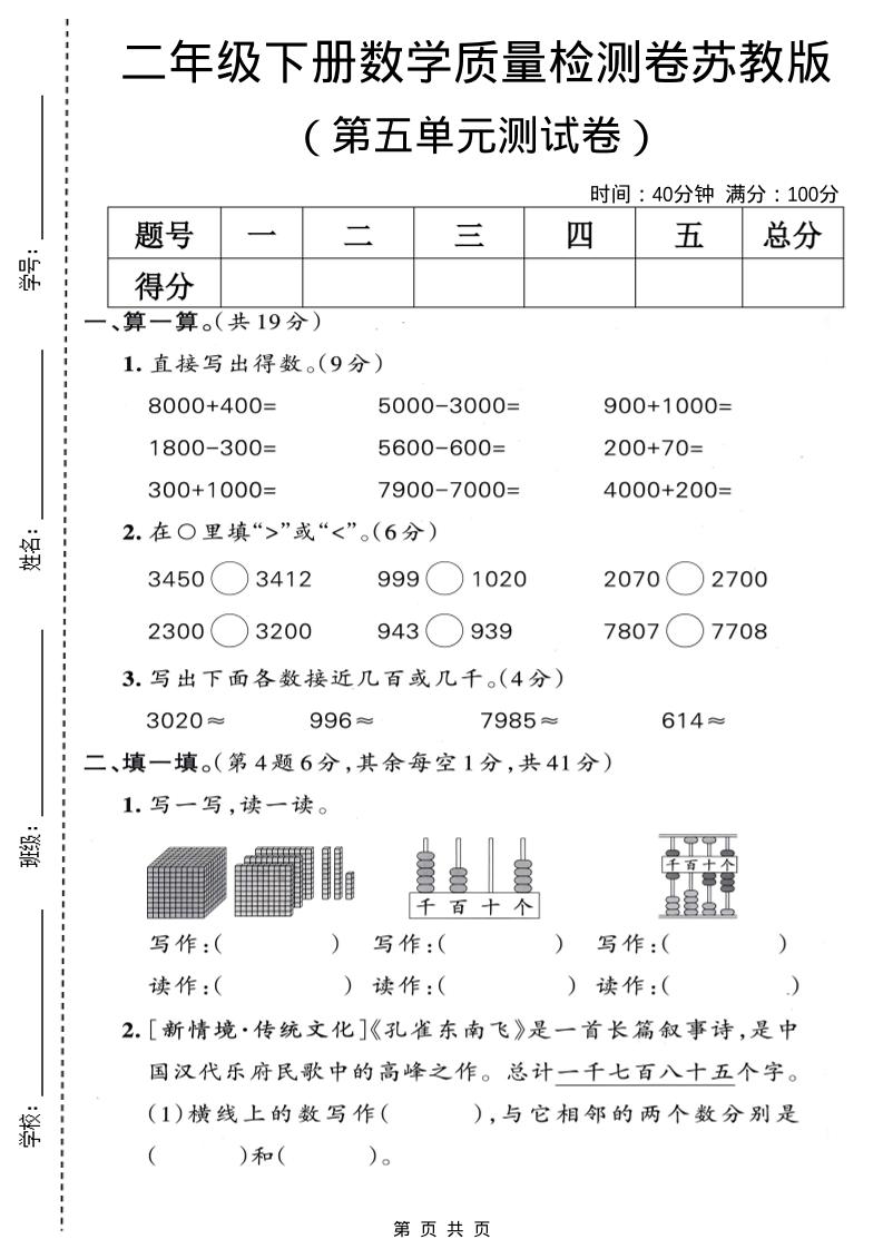 二年级下数学第五单元质量检测卷《苏教版》-青禾学社