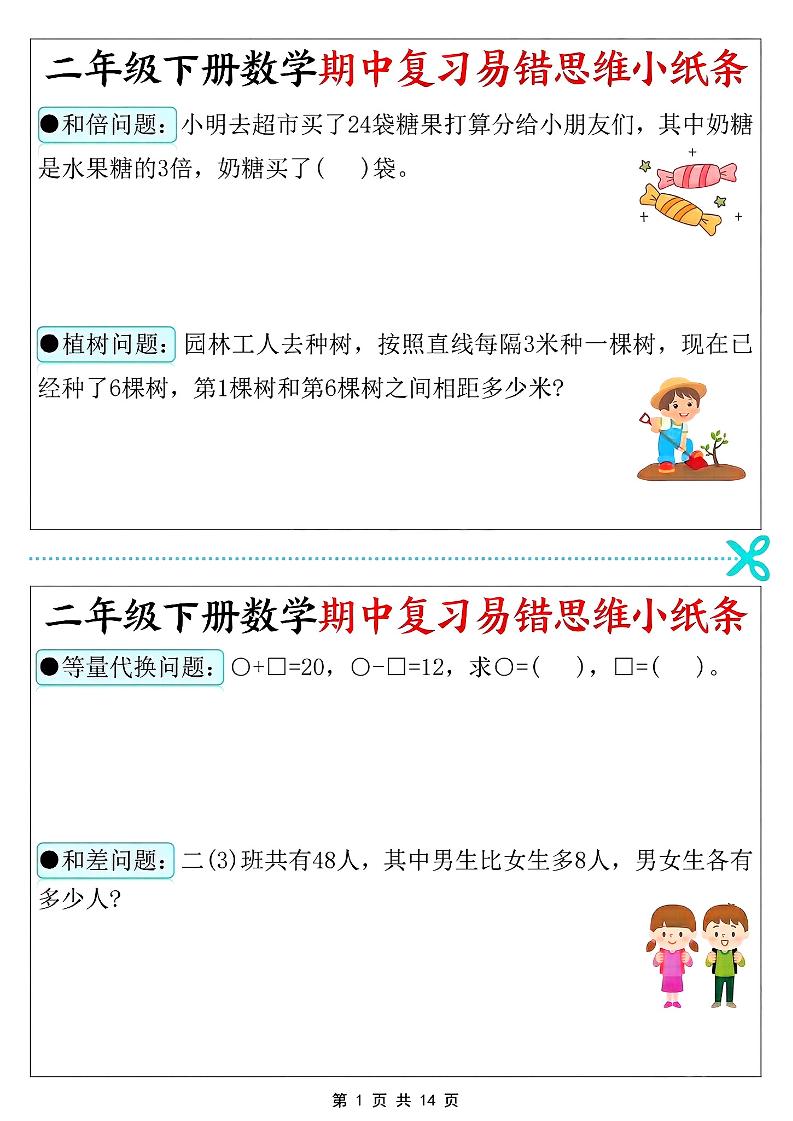 二年级下数学期中复习易错思维小纸条-青禾学社