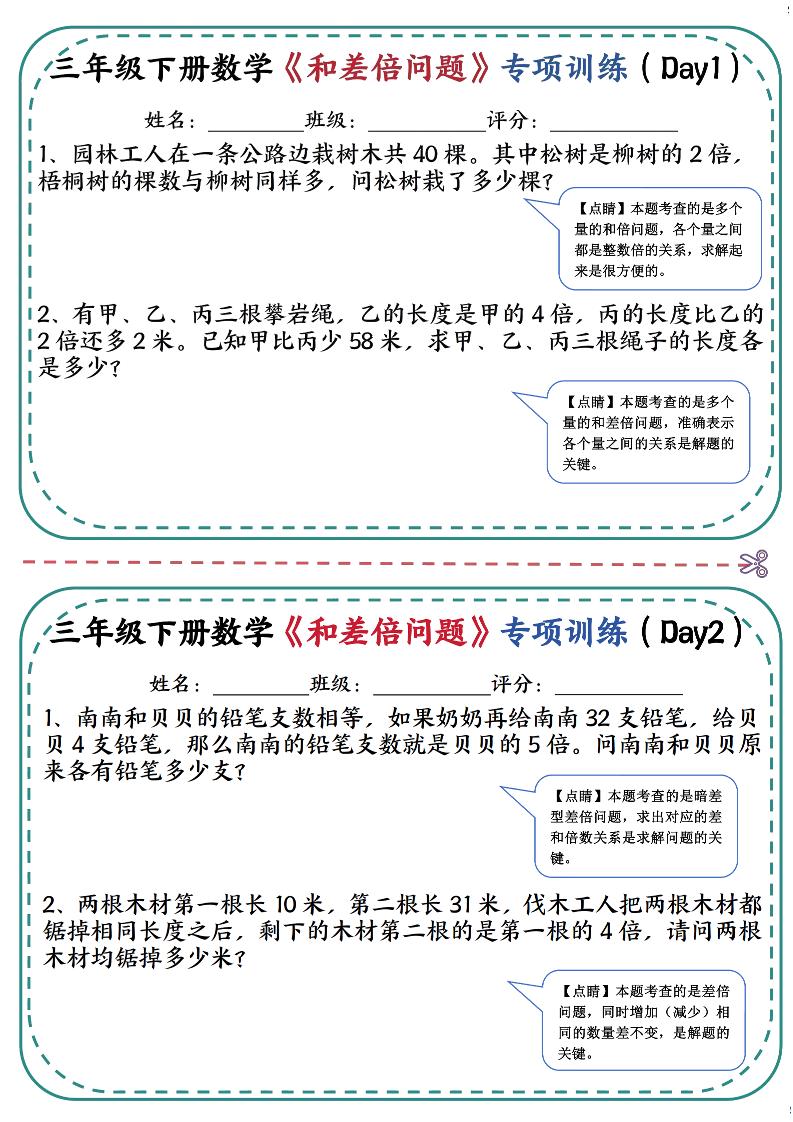 三年级下数学《和差倍问题》专项训练(3)-青禾学社