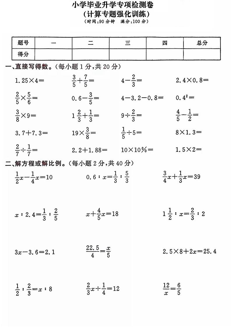 六年级下数学小升初计算专项练习卷-青禾学社
