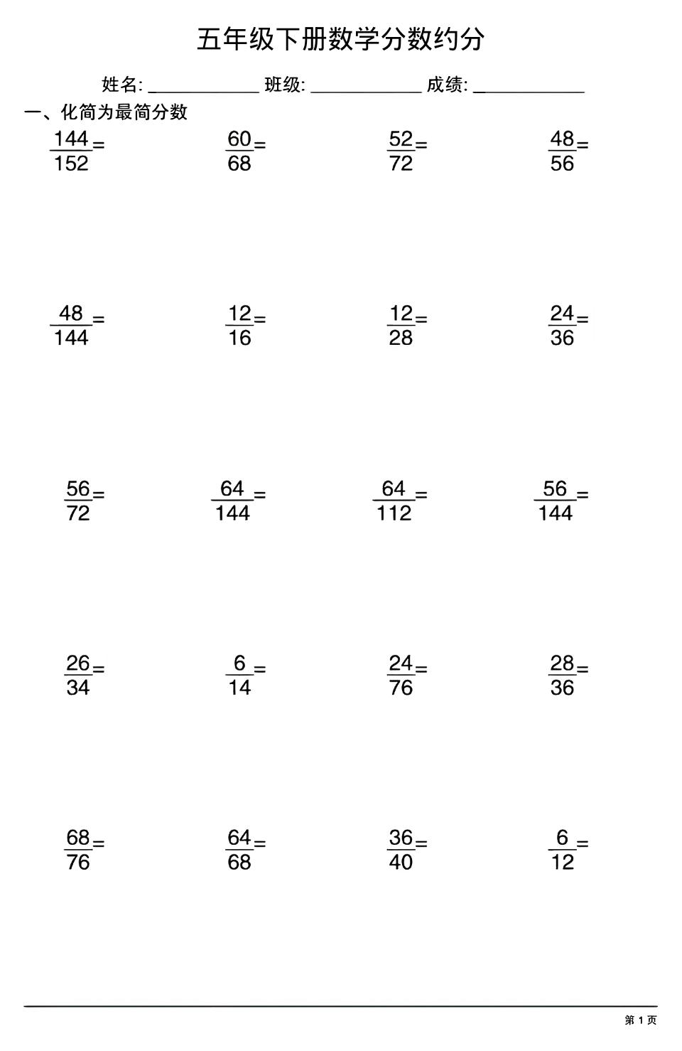 五年级下数学分数约分专项练习-青禾学社