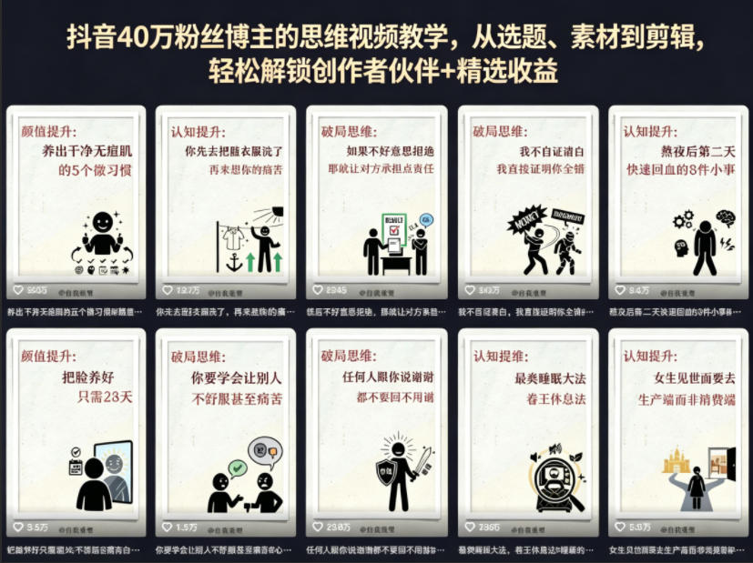 抖音40W粉丝博主的思维视频教学，从选题、素材到剪辑，轻松解锁创作者伙伴+精选收益-青禾学社