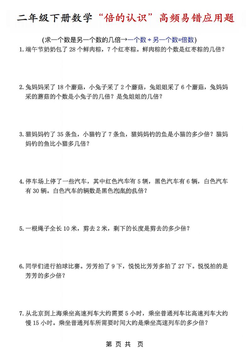二年级下数学“倍的认识”高频易错题(1)-青禾学社