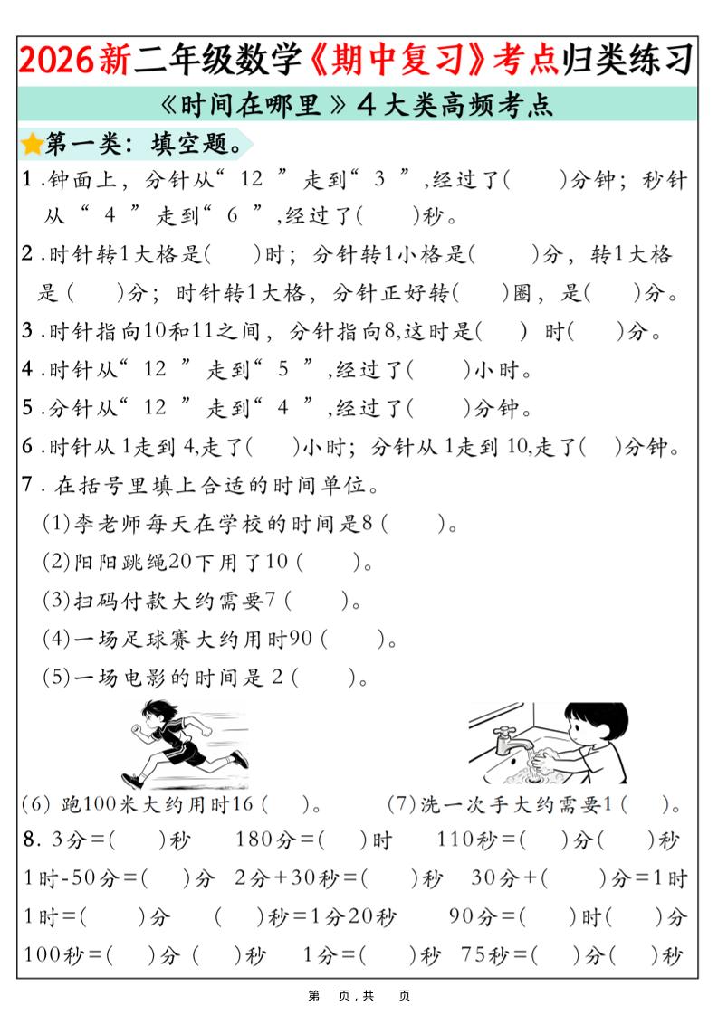二下数学《期中复习》高频考点分类练习（含答案32页-青禾学社