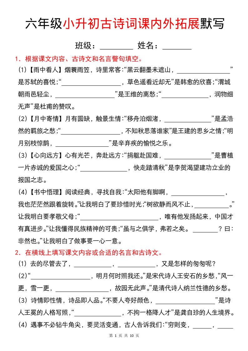 六年级下语文小升初古诗词课内外拓展默写-青禾学社