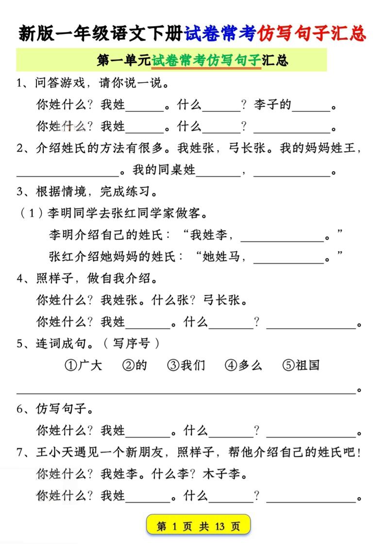 一年级下语文试卷常考仿写句子汇总-青禾学社