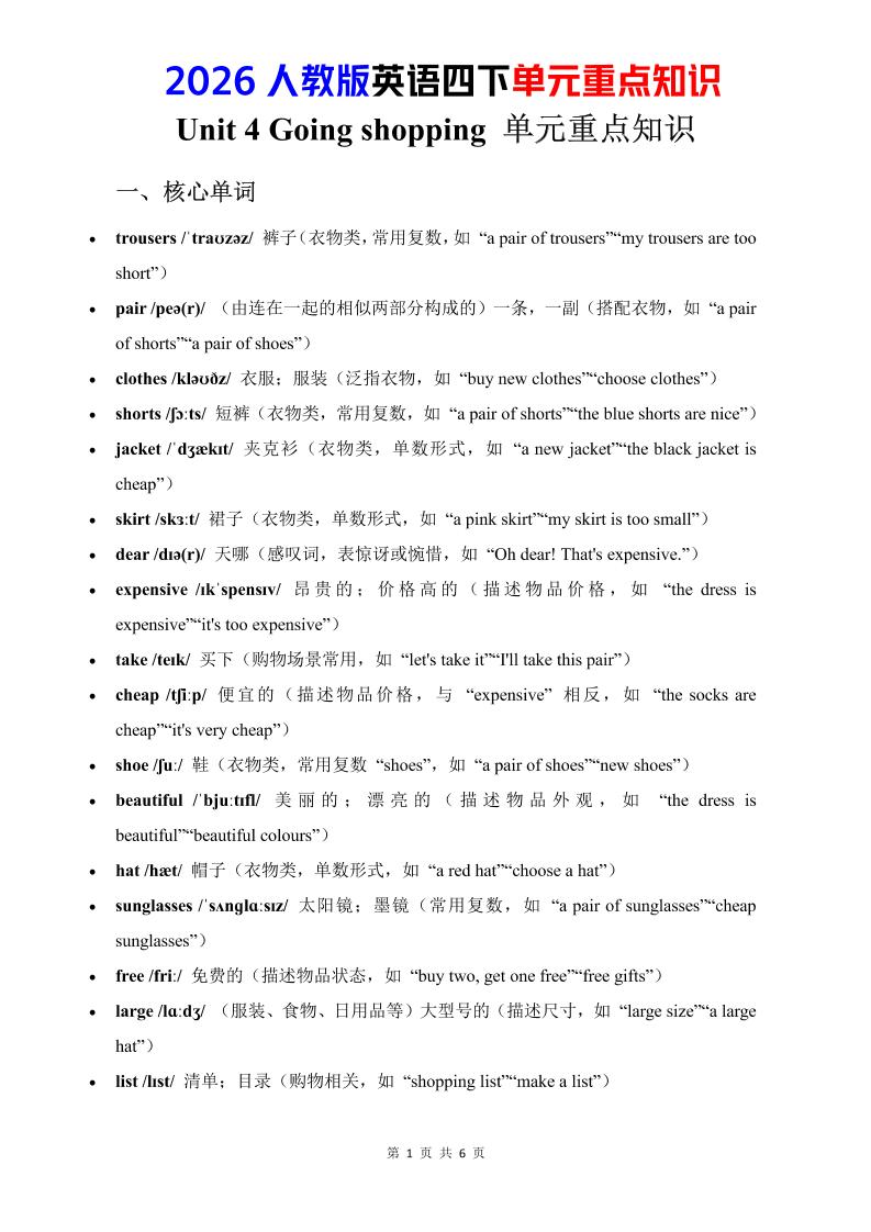 四年级下英语Unit4重点知识汇总《人教版PEP》-青禾学社