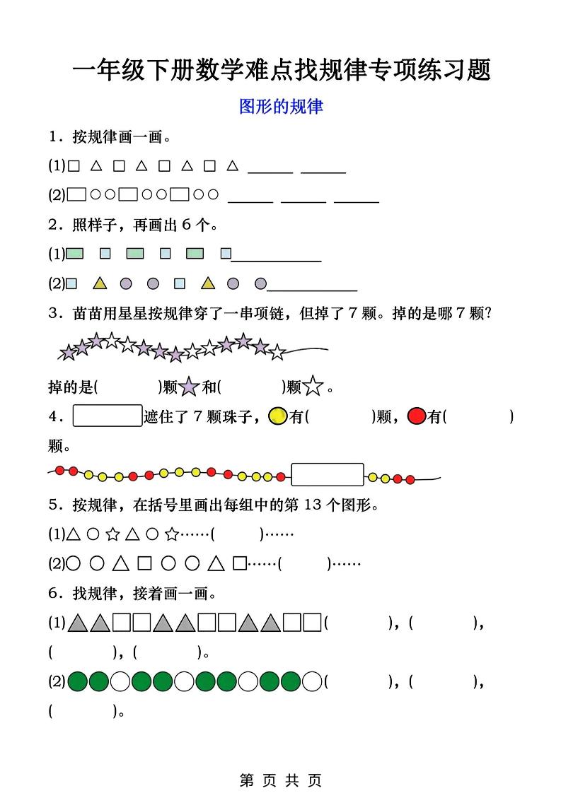 一年级下数学找规律专项练习-青禾学社
