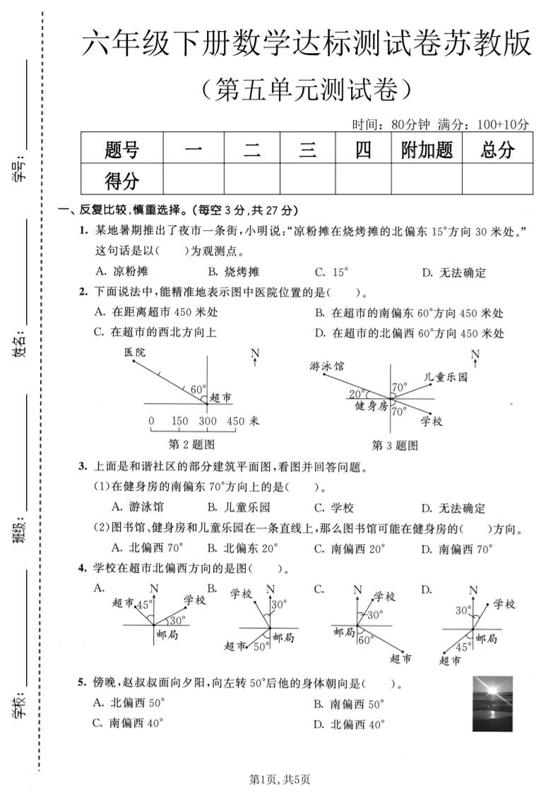 六年级下数学第五单元达标测试卷《苏教版》-青禾学社